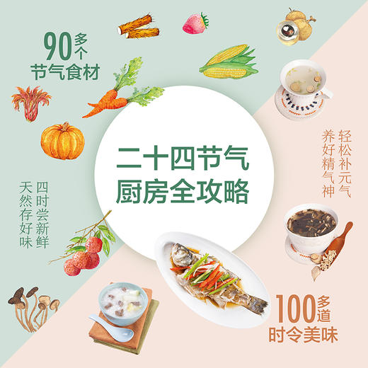 舌尖上的节气厨房 商品图3
