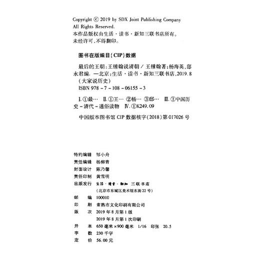 最后的王朝——王锺翰说清朝 王锺翰 著 三联书店官方旗舰店 商品图4