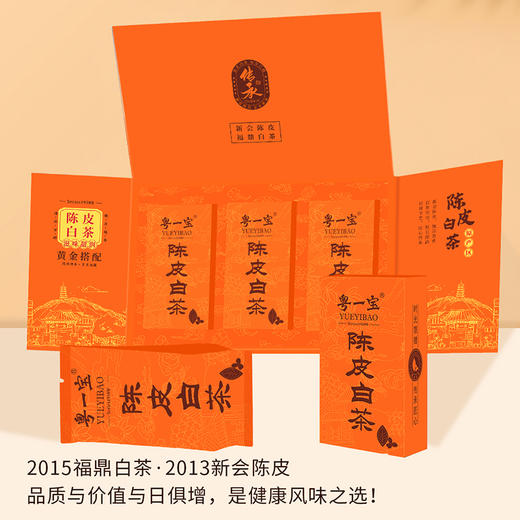 粤一宝 传承陈皮白茶礼盒 福鼎老白茶 新会陈皮  独立装紧压茶叶 商品图2