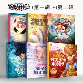 这里有神仙第一辑+第二辑