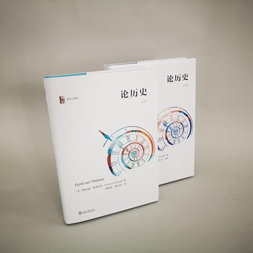 论历史（上下册套装） 一代史学大师布罗代尔历史学思想之总结（法）费尔南·布罗代尔 著 商品图2