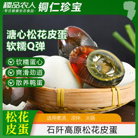 贵州石阡爽珍皮蛋10枚/20枚散装松花蛋