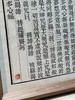 雕版《心经》—— 春节特惠 商品缩略图2