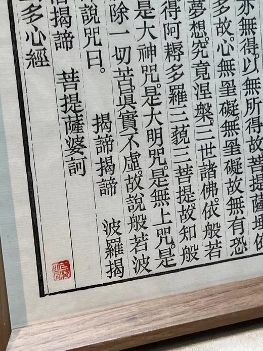雕版《心经》—— 春节特惠 商品图2