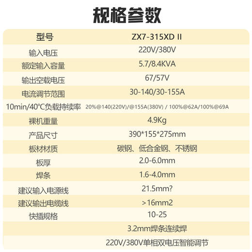 上海沪工 ZX7-315XD II电焊机3.2焊条长焊 220v 380v双电压不锈钢轻工业级焊机 商品图1