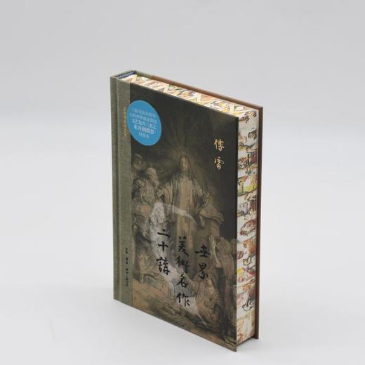 米开朗基罗刷边版|世界美术名作二十讲 三联插图纪念本 三联书店 商品图2