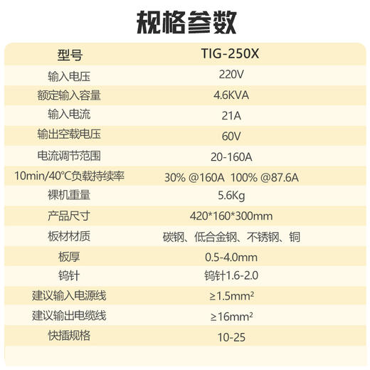 沪工之星 TIG-250X 单用氩弧焊可焊板厚0.5-4.0mm  220V专业单用氩弧焊机，适配QQ-150焊枪。 商品图1