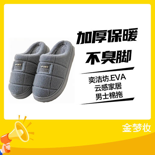 奕洁坊.EVA云感家居男士棉拖 商品图0