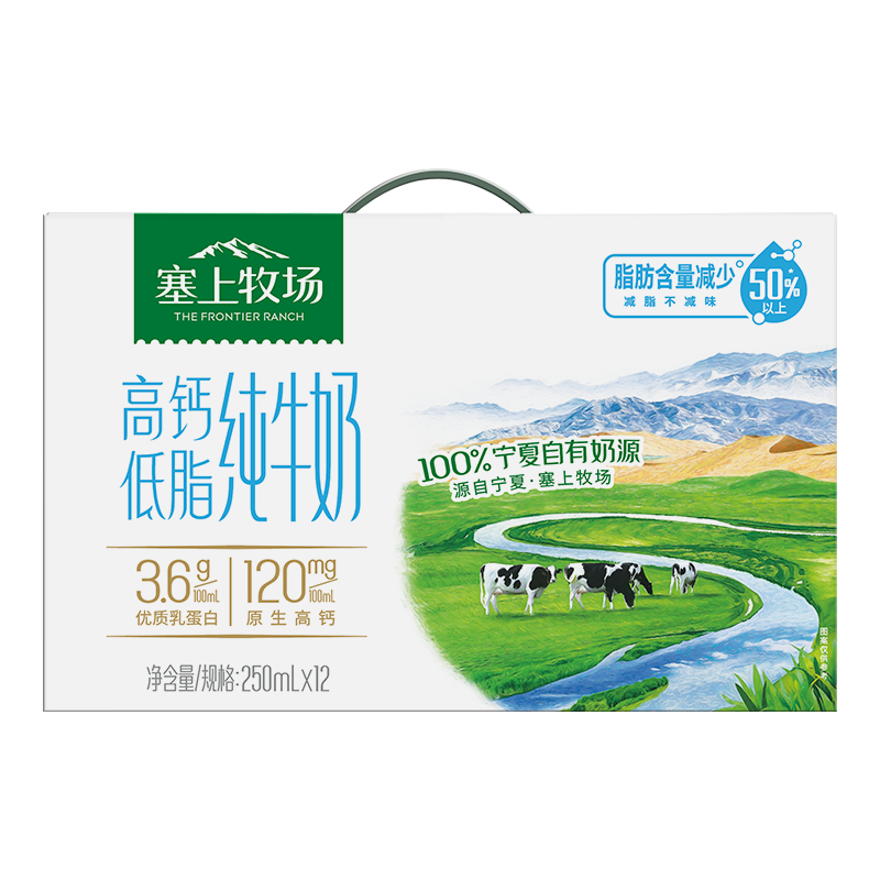 塞上牧场高钙低脂纯牛奶250ml×12盒
