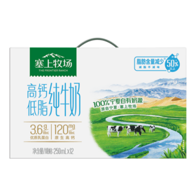 塞上牧场高钙低脂纯牛奶250ml×12盒
