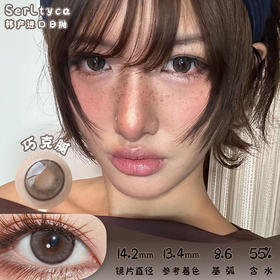 serltyca 巧克腻 日抛 六片 14.2mm 参考着色13.4mm 基弧8.6 含水55% 韩产进口