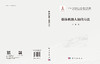 群体机器人协同方法 商品缩略图2