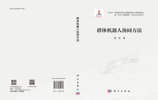 群体机器人协同方法 商品图2