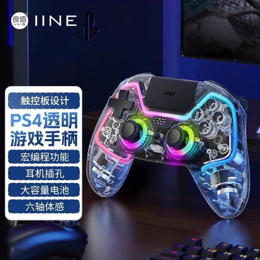 良值 霓彩 PS4/PC/Switch用透明手柄 手柄控制器 商品图0