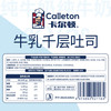 卡尔顿牛乳千层吐司380g(约4包) 商品缩略图1