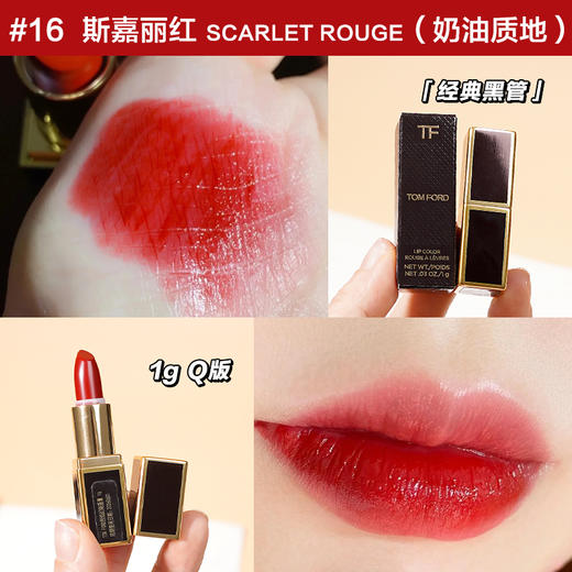 【1.11王炸割肉价】TF黑管唇膏16#口红1g（限25年10月） 商品图1