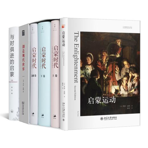 读懂启蒙运动四书 商品图0