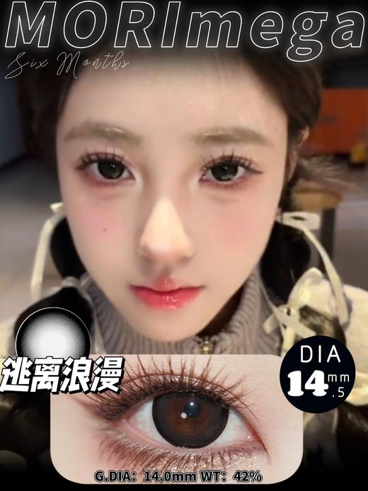 morimega 安眠书店/美学公式/玫瑰美术馆/湖水光源/慵懒小剧场/悠闲魔法石/拯救孤单/逃离浪漫 14.2-14.5mm 半年抛 蓝粉棕绿黑灰 商品图4