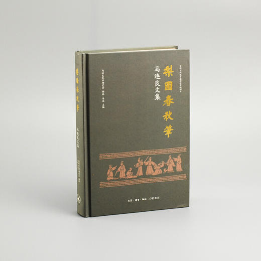 马连良文集：梨园春秋笔 马龙 著 三联书店旗舰店 商品图1