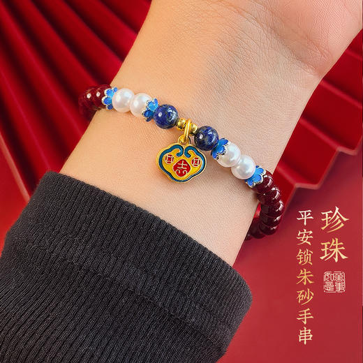 BAOFANDI宝梵迪新年红系列朱砂平安锁手串 女生珍珠首饰蛇年朱砂手串BF 商品图3