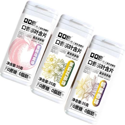 【过年油腻来一片，1秒爆香，清新层层释放】茶含片清新口气茶叶 萃取含片 草本植物萃取 清润清爽 0糖/0脂肪/0色素 茶叶含着吃！-QQ 商品图2