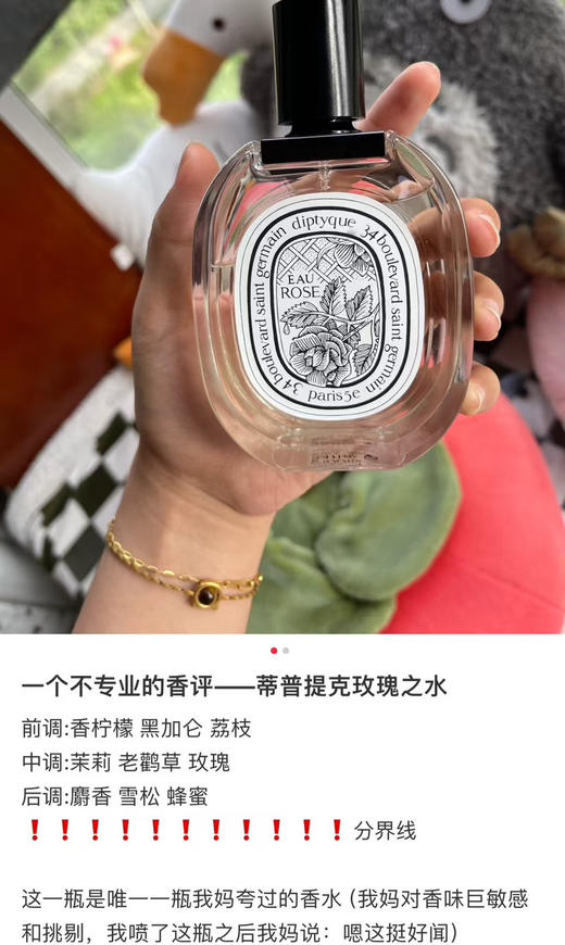 正品｜老渠道外贸仓货源～Diptyque蒂普提克玫瑰香调淡香水100ml 商品图7