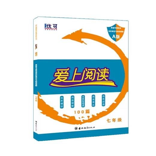 爱上阅读 完型填空与阅读理解 A版【zxj】 商品图3