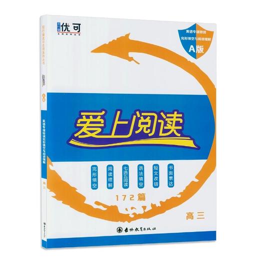 爱上阅读 完型填空与阅读理解 A版【zxj】 商品图0