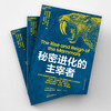 秘密进化的主宰者 一部跨越3.25亿年的进化史诗 商品缩略图3