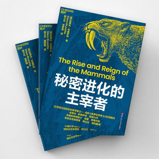 秘密进化的主宰者 一部跨越3.25亿年的进化史诗 商品图3