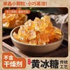 【广西传统手工小粒黄冰糖】  清甜可口 甜而不腻   500g/袋 商品缩略图0