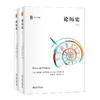论历史（上下册套装） 一代史学大师布罗代尔历史学思想之总结（法）费尔南·布罗代尔 著 商品缩略图0