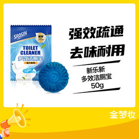 新乐新多效洁厕宝50g