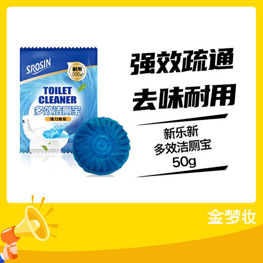 新乐新多效洁厕宝50g 商品图0