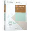 黄酒检测技术（高等职业教育酿酒技术专业系列教材，浙江省高职院校“十四五”重点立项建设教材） 商品缩略图0
