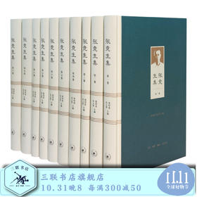 张竞生集 箱装 全十卷 张竞生 著 三联书店旗舰店
