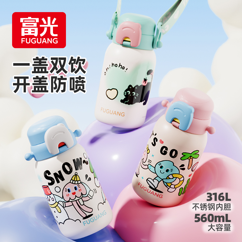 富光Q芙双饮儿童双饮杯