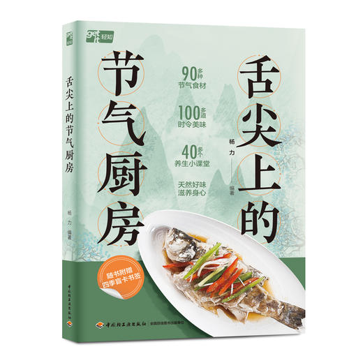 舌尖上的节气厨房 商品图0