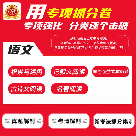 2025中考真题精编河南中考真题卷模拟卷抓分卷 商品图2