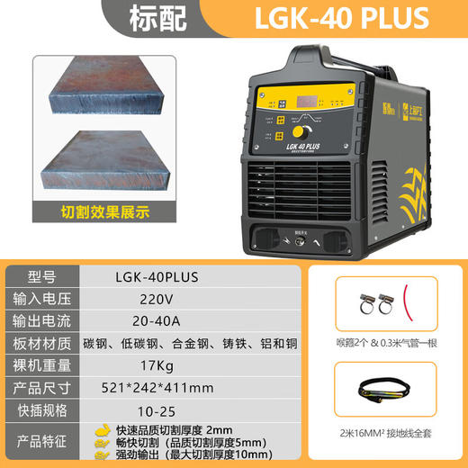 上海沪工等离子切割机LGK40 PLUS内置气泵220v家用两用一体机焊割机，适配PT-31切割枪。 商品图2