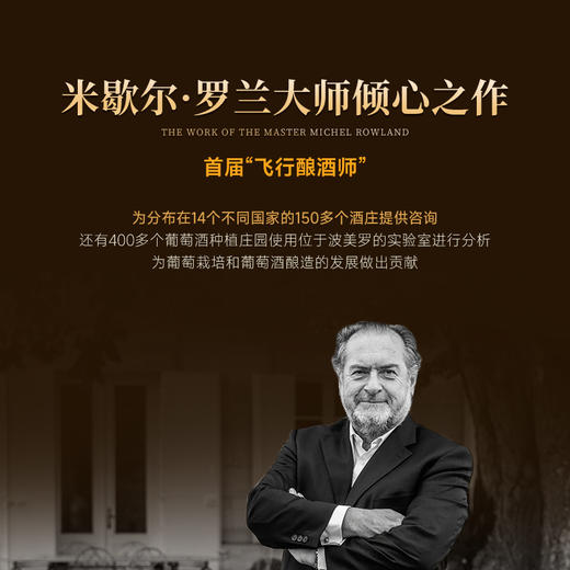 【拉菲孪生酒款·全球限量】埃德蒙·罗斯柴尔德系列干红葡萄酒 比AOC更高的品质 商品图7