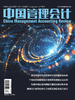 中国管理会计--期刊 商品缩略图3