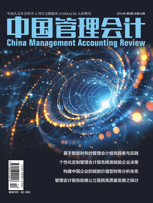 中国管理会计--期刊 商品图3