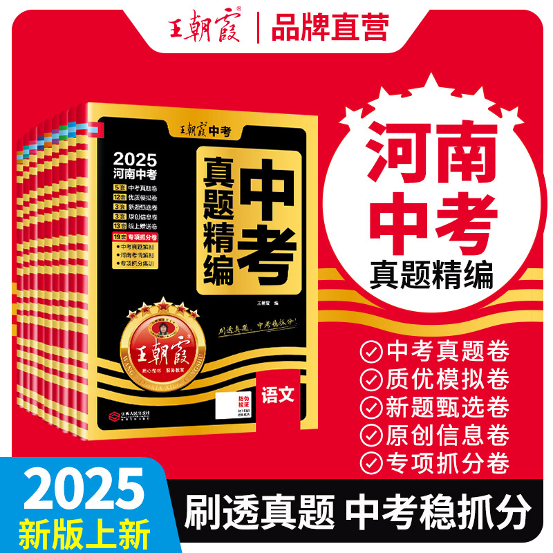 2025中考真题精编河南中考真题卷模拟卷抓分卷