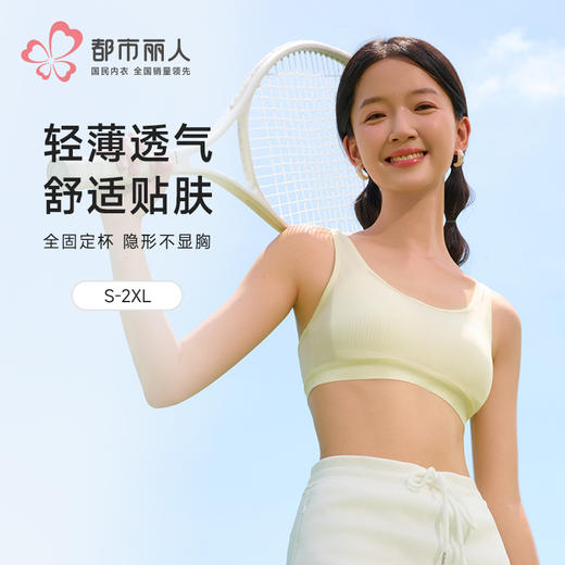 都市丽人内衣薄网布少女优选二阶无钢圈少女文胸BBH2Q6 商品图0