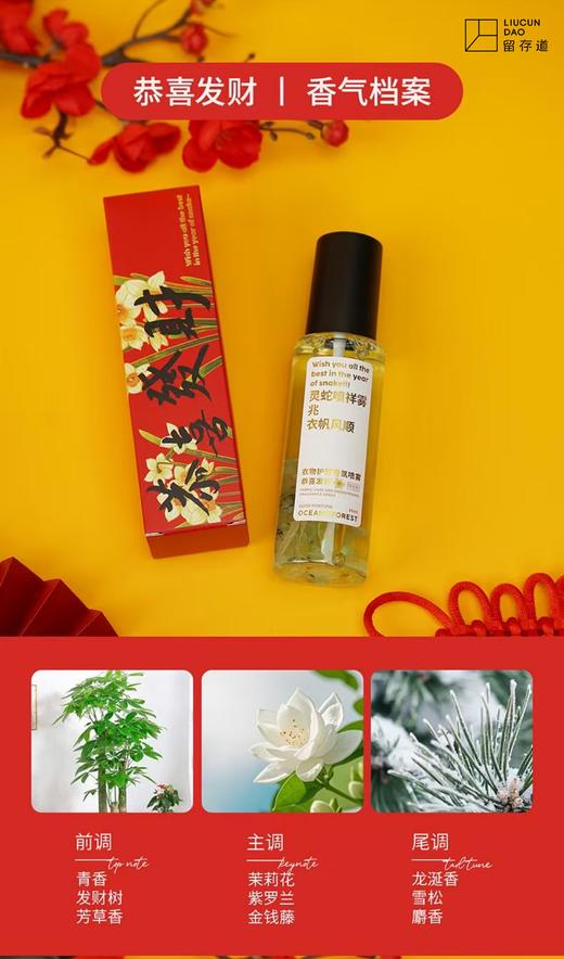 【留存道&森林海洋联名】 衣橱专用杀菌除螨喷雾-上门服务整理师专用 商品图3