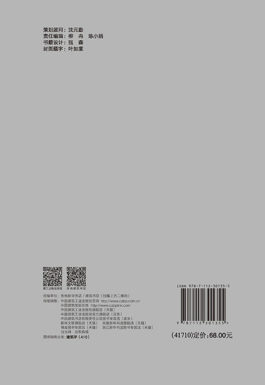 踏潮启新：改革开放初期留学“取经”的中国建筑师 商品图1