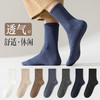 「5双装！数色可选」俞兆林袜子男士中筒袜 舒适透气纯色男式休闲袜棉袜配饰 商品缩略图1