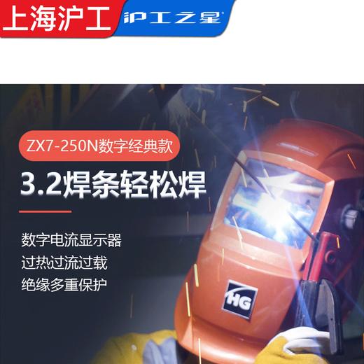 沪工之星ZX7-250N电焊机220V便携家用小型焊机 3.2焊条长焊 宽电压直流手提式手工焊焊机 商品图3