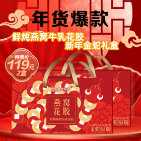 佛罗伦汀鲜炖燕窝牛乳花胶金蛇礼盒装75g*10瓶/盒 开盖即食无需炖煮营养代餐